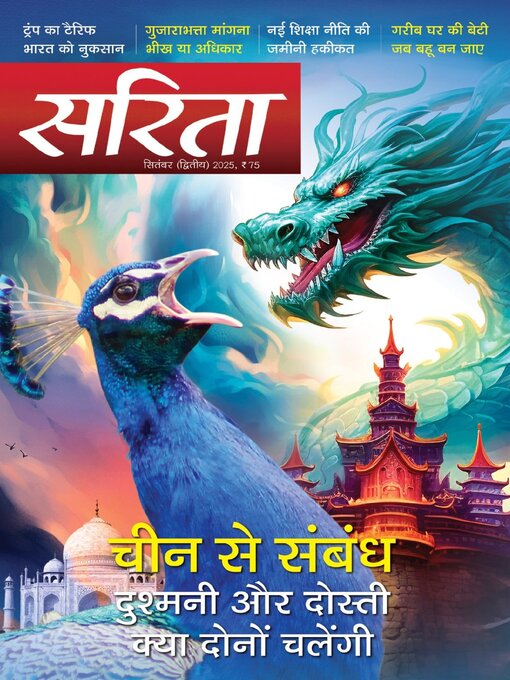 Title details for Sarita by Delhi Press Patra Prakashan Pte LTD - Available